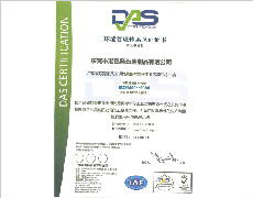 批准环境管理体系认证证书