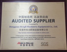 中国制造商认证